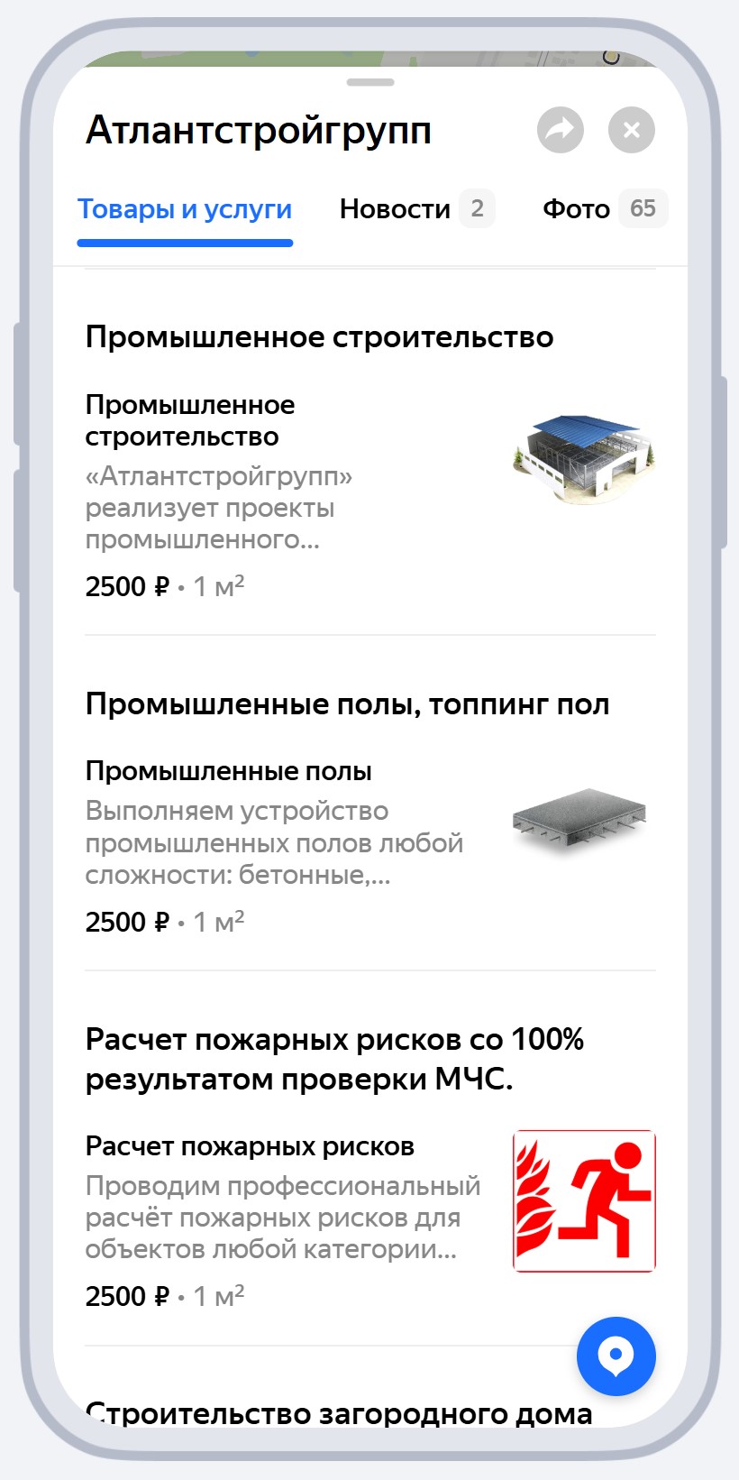 Продвижение на яндекс картах