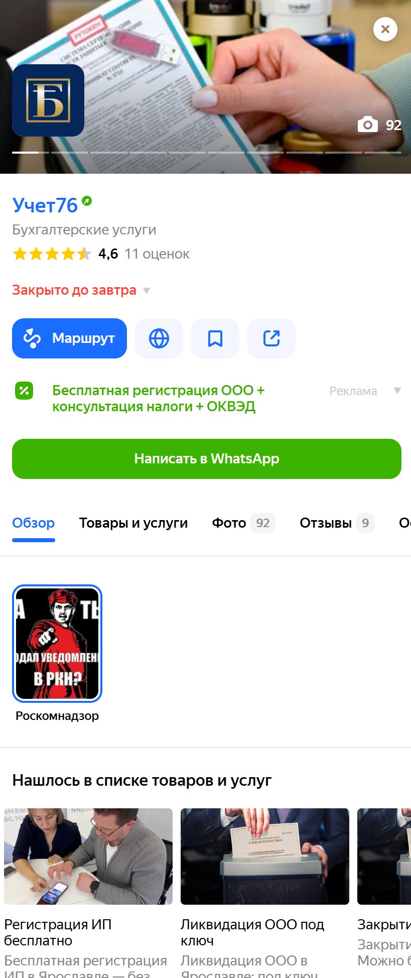 Продвижение на яндекс картах
